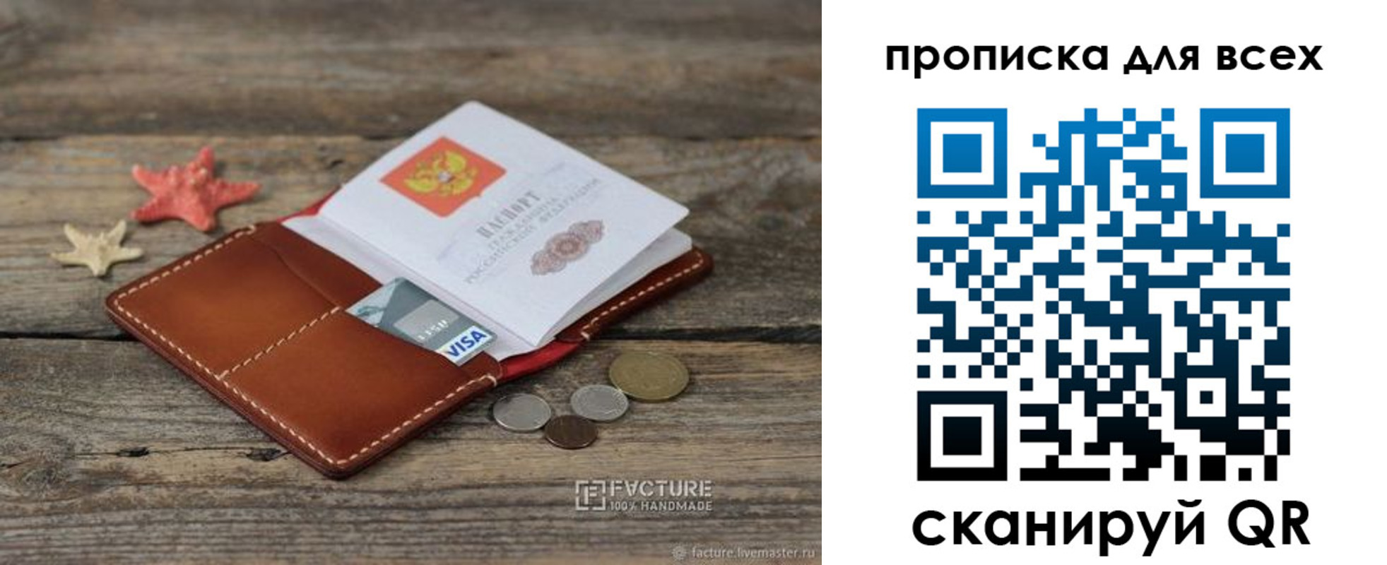 купить прописку в Ивановской области